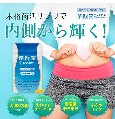 酪酸菌プレミアム増量版 2