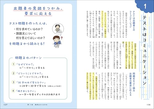 マンガと図解でわかる！中学生からの国語の勉強法 8