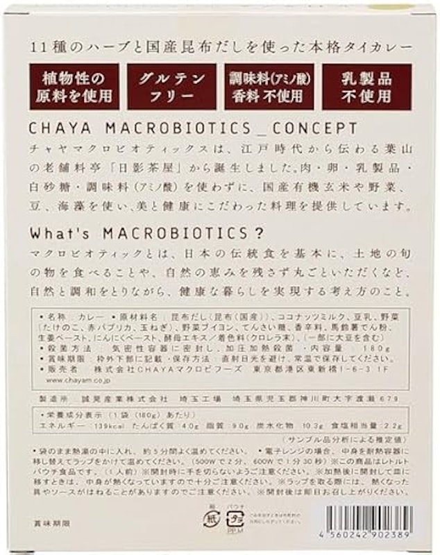 本場タイハーブで濃厚スパイシー ヴィーガングリーンカレー 2