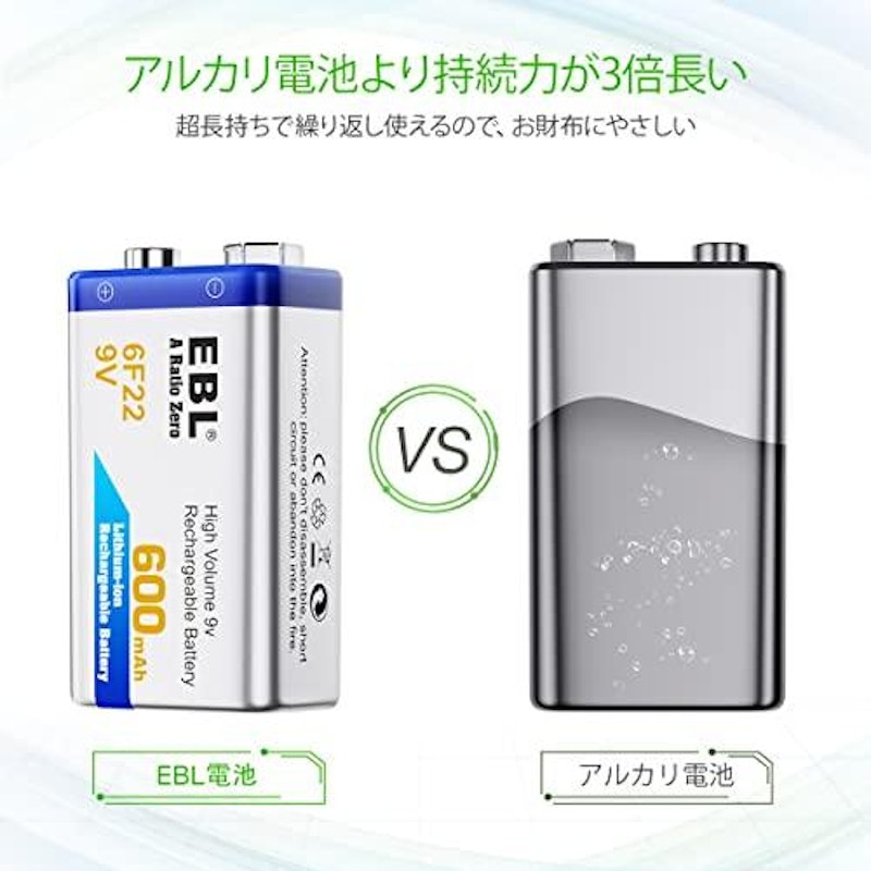 EBL 9V電池 充電式 7