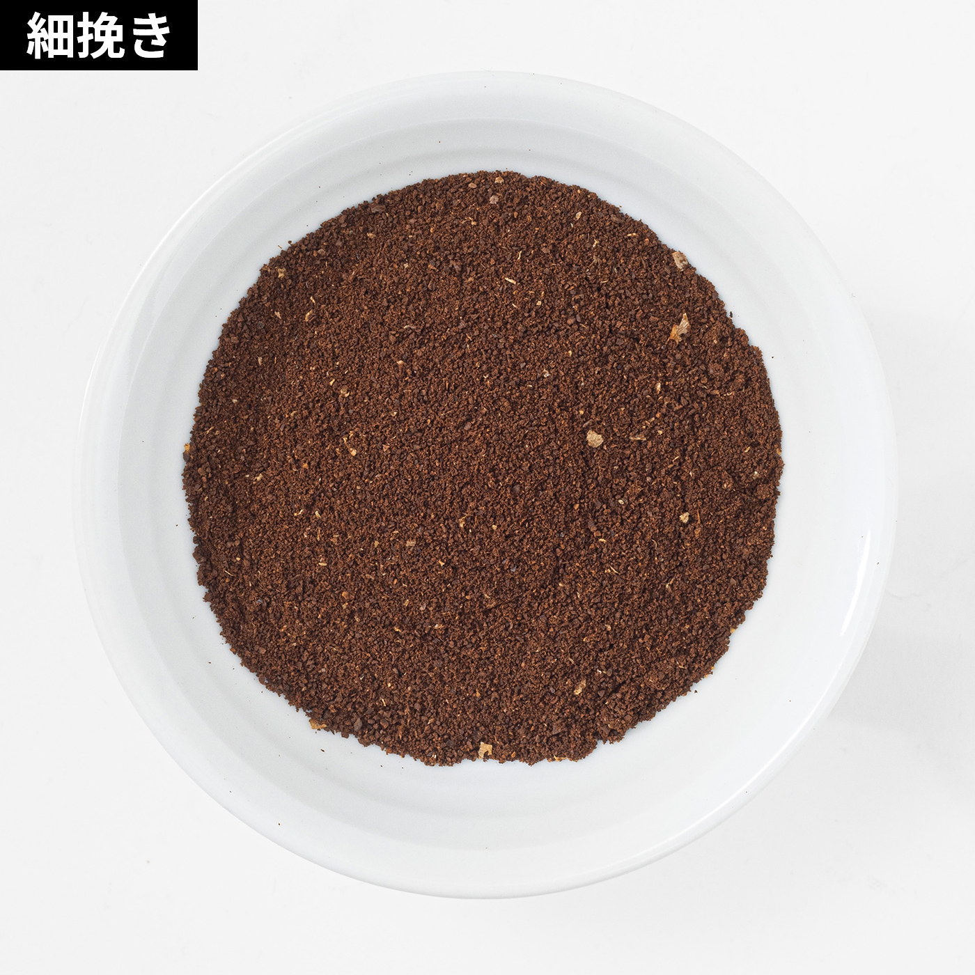 デディカ コーン式コーヒーグラインダー 10
