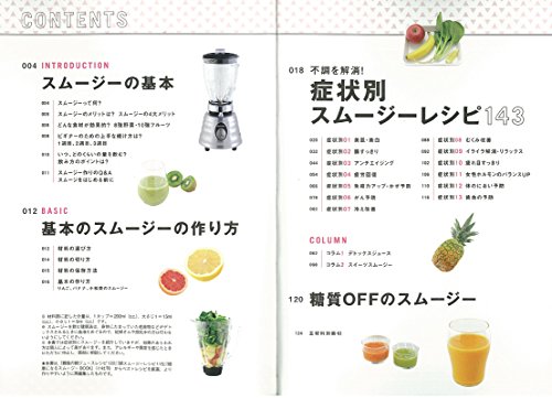 はじめてのスムージーBOOK 3