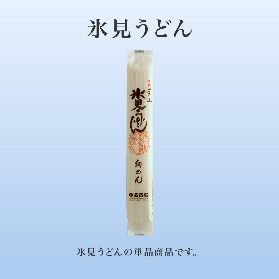 棒S×氷見うどんセット 6