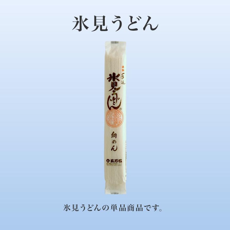 棒S×氷見うどんセット 6
