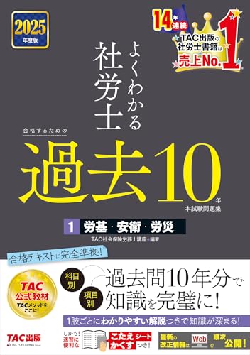 【U-CAN】社外保険労務士試験参考書 2024年版 ユーキャンの社労士 速習レッスン【「法律の基礎知識