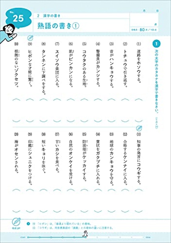 中2 漢字 語句 4