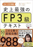 FP3級テキストのおすすめ人気ランキング 2
