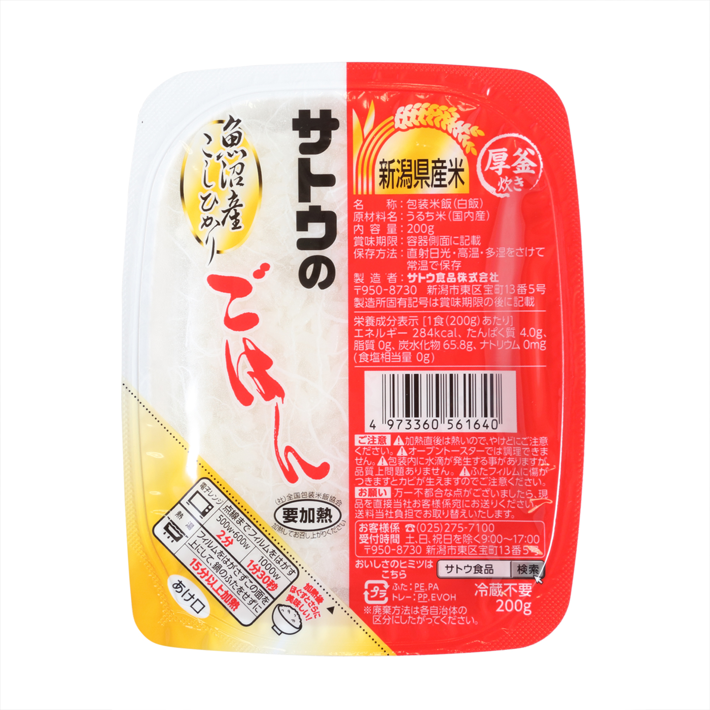 サトウのごはん 新潟県産こしひかりをレビュー！クチコミ・評判をもと