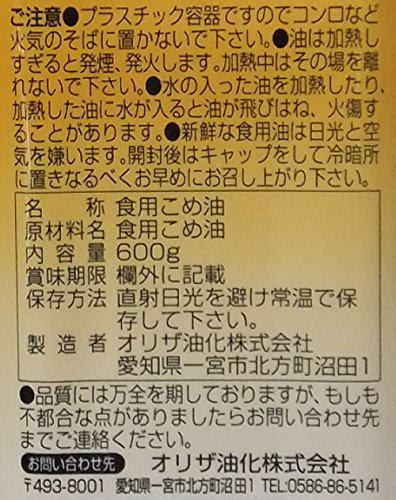 玄米油 2