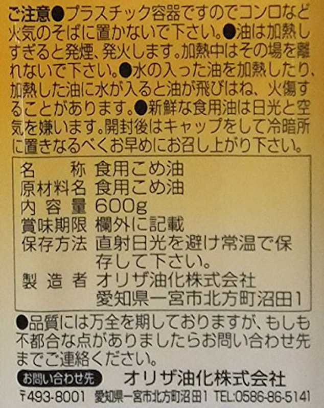 玄米油 2