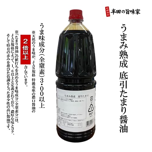 うまみ熟成 底引たまり醤油  2