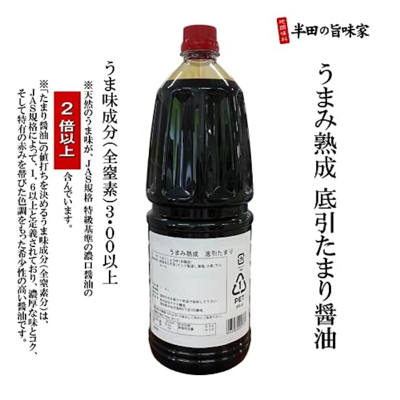 うまみ熟成 底引たまり醤油 2
