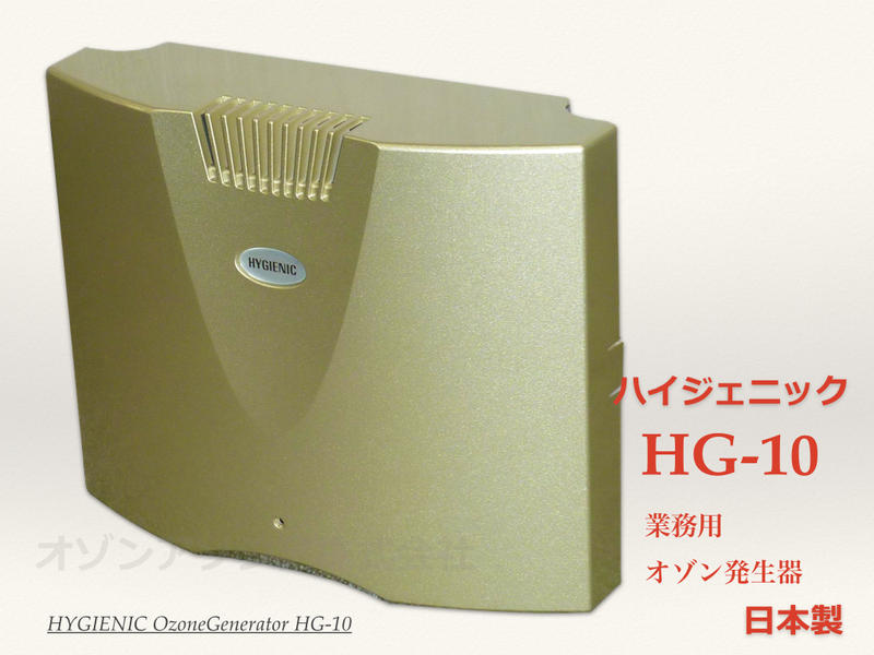ハイジェニック 2