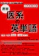 太陽出版 速修 医系の英単語 1