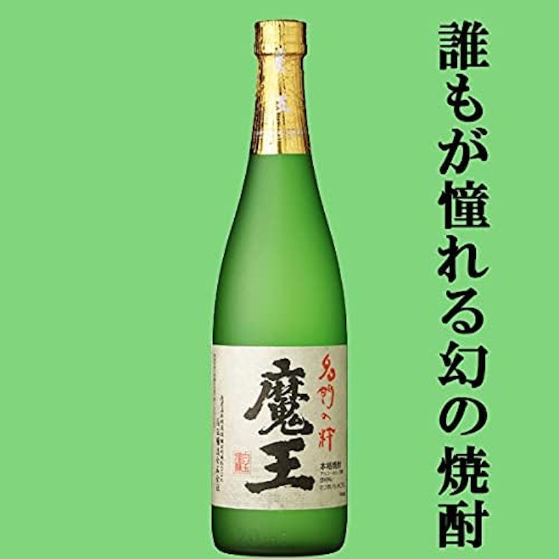 魔王の蔵の焼酎 魔王・白玉の露・元老院 2