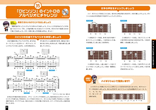 超初心者でもいきなり弾ける！エレキギター入門【DVD&CD&動画連動】 5