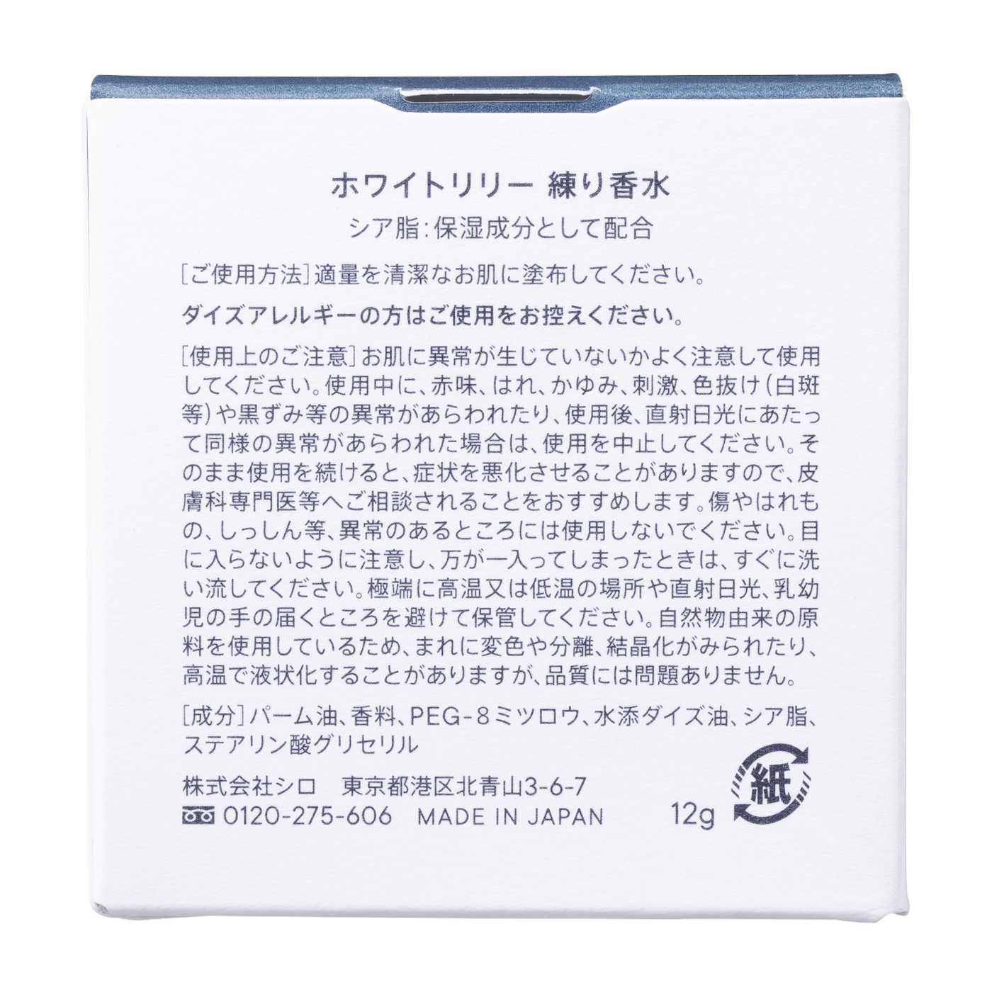 ホワイトリリー 練り香水 4