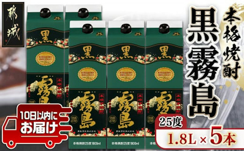 黒霧島パック 1