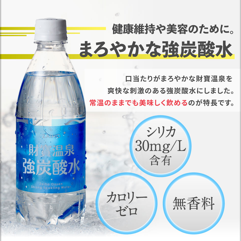  財寶温泉強炭酸水 500ml 24本 ペットボトル シリカ 温泉水 軟水 3
