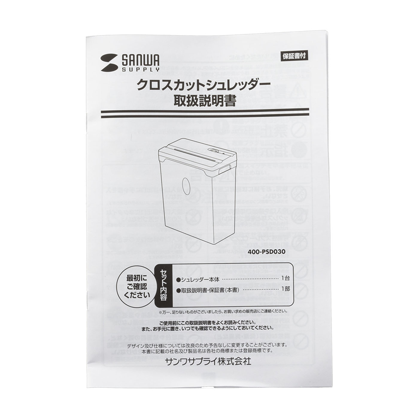 シュレッダー 3