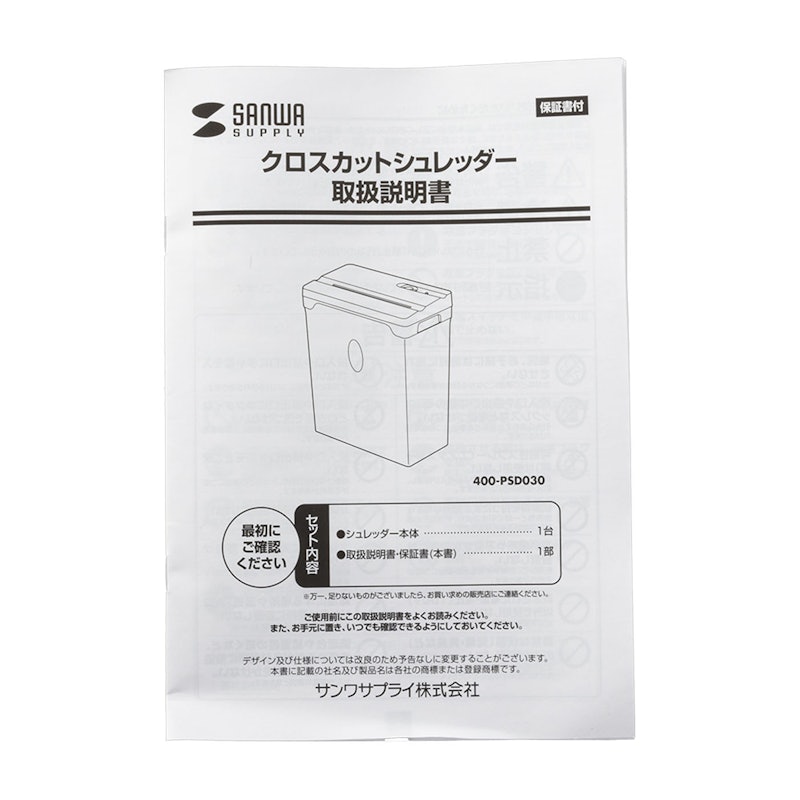 シュレッダー 3