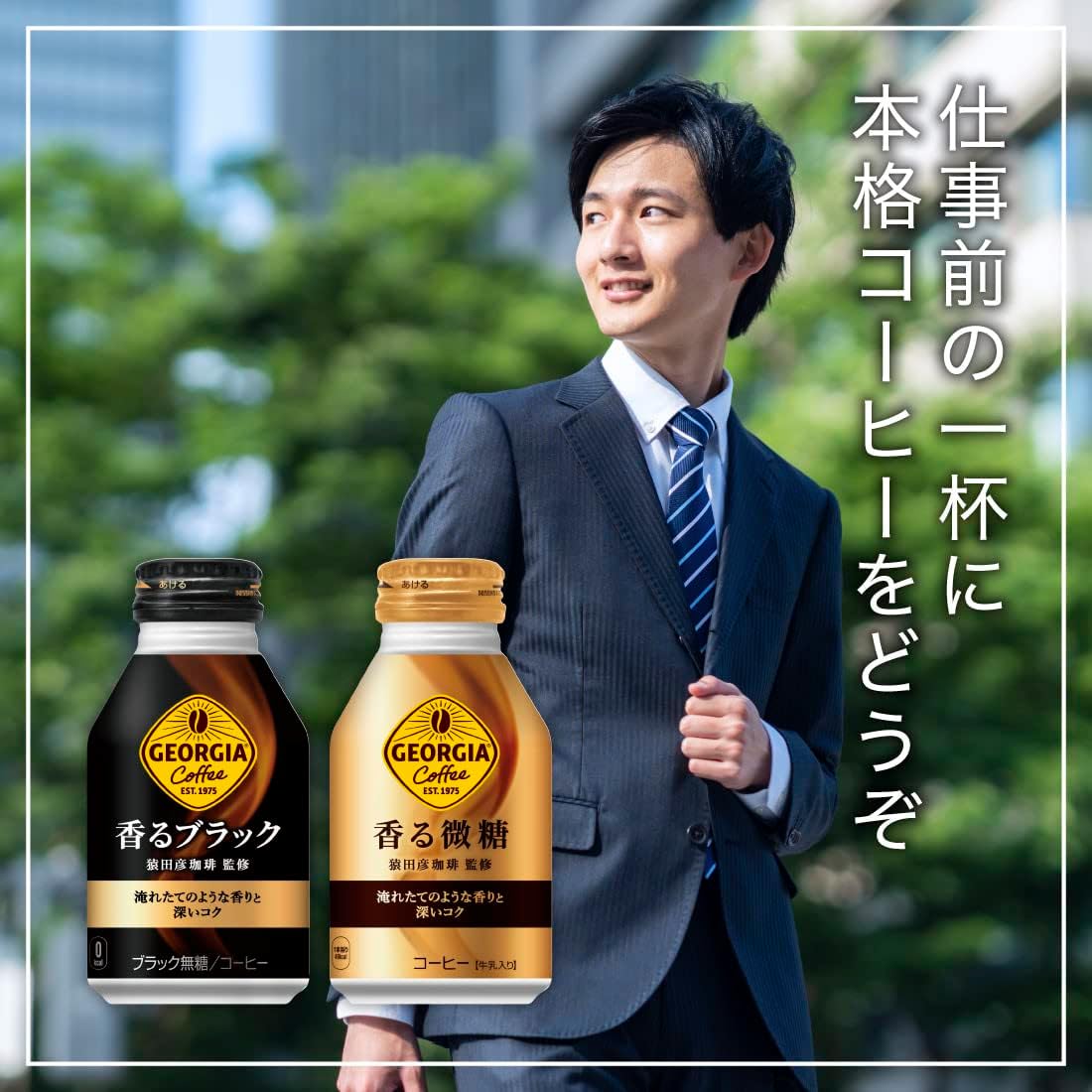 香る微糖 7