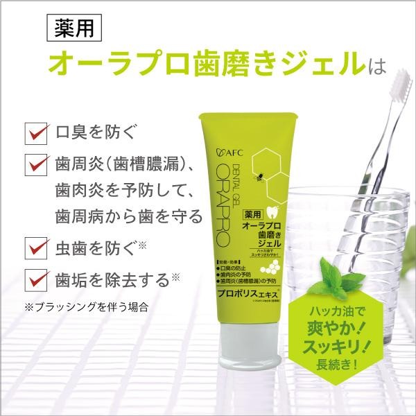 オーラプロ 薬用歯磨き ジェル 3
