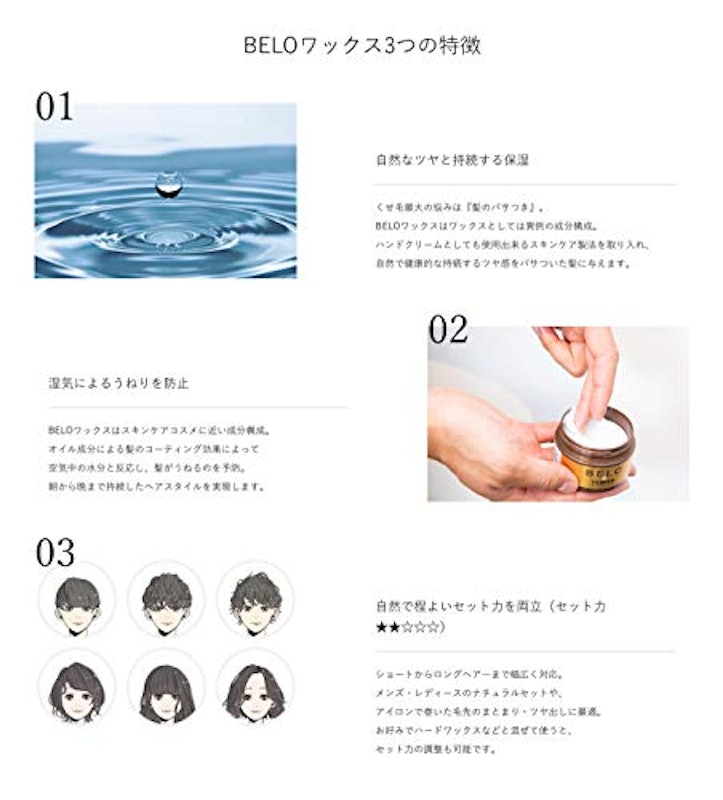 BELOプレミアムワックス 3