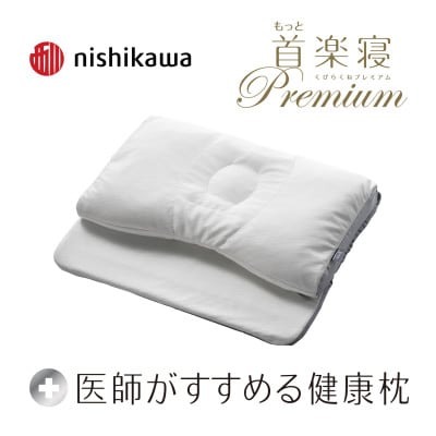 もっと首楽寝プレミアム 1