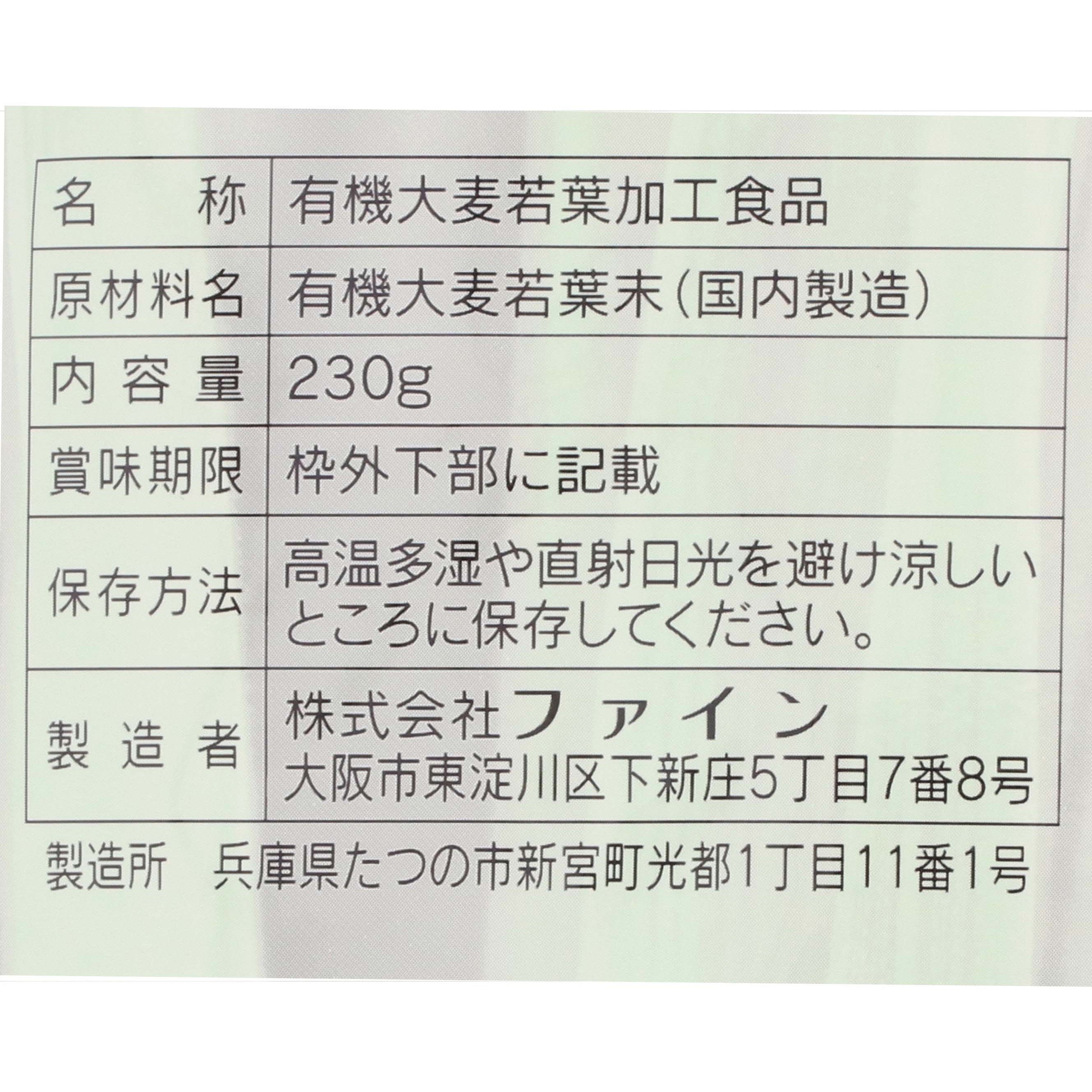 有機大麦若葉100％ 2