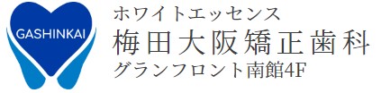 大阪のおすすめ矯正歯科クリニック 2