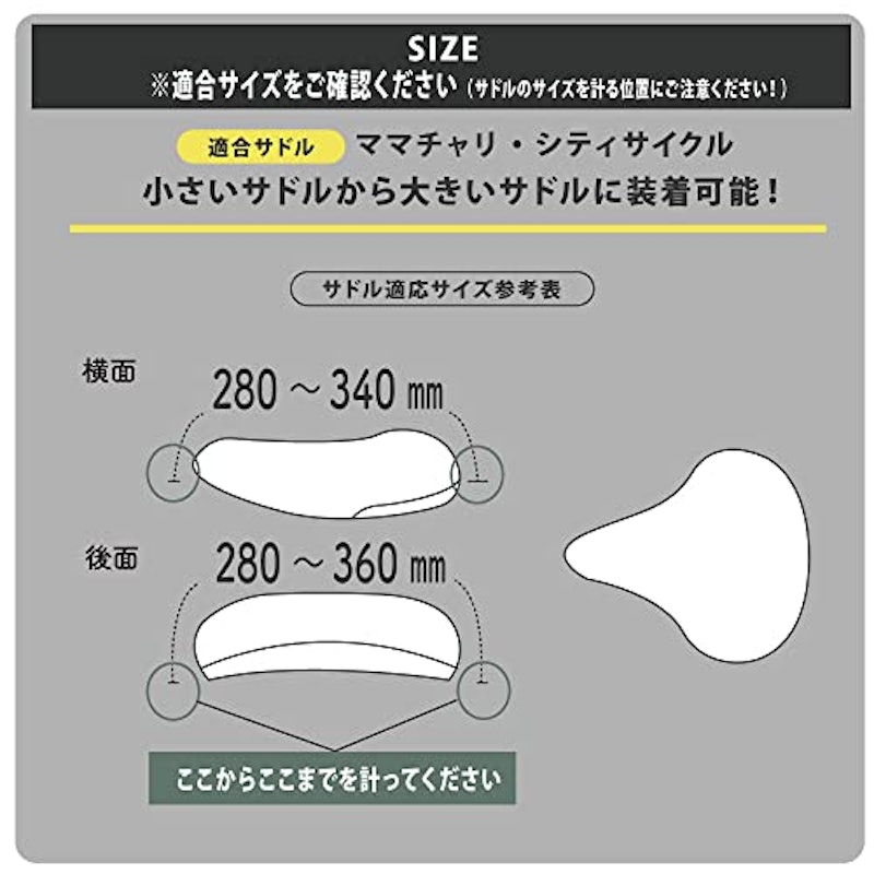 自転車メッシュサドルカバー 5