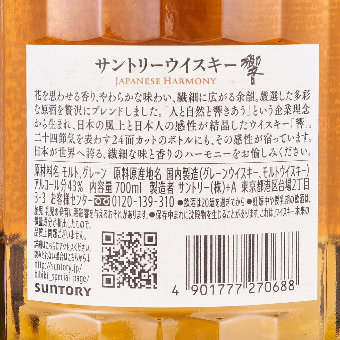 響 JAPANESE HARMONY 6