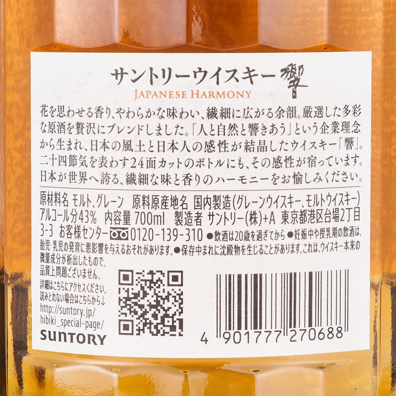 響 JAPANESE HARMONY 6