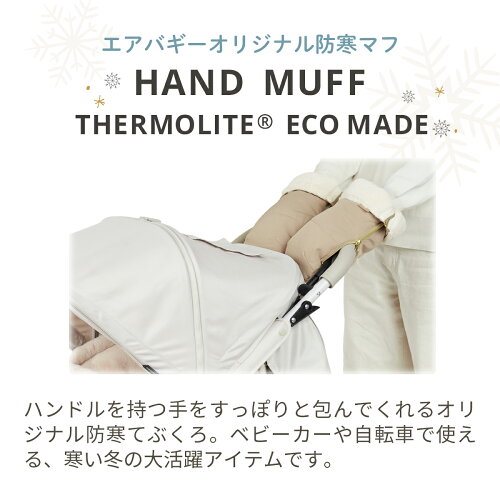防寒用ハンドマフ トップライン サーモライトエコメイド 2
