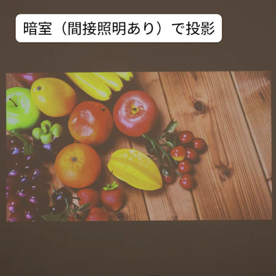 間接照明をつけると全体的に白っぽく映る