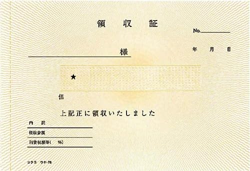 BC複写領収証 3