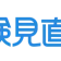 保険見直し本舗を検証レビュー!保険相談窓口の選び方も紹介