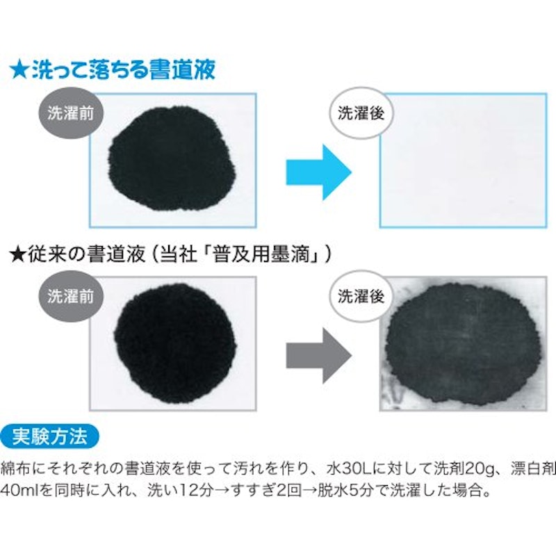 洗って落ちる書道液 練習用 3