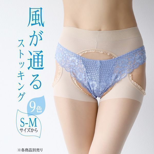 風が通るストッキング 2