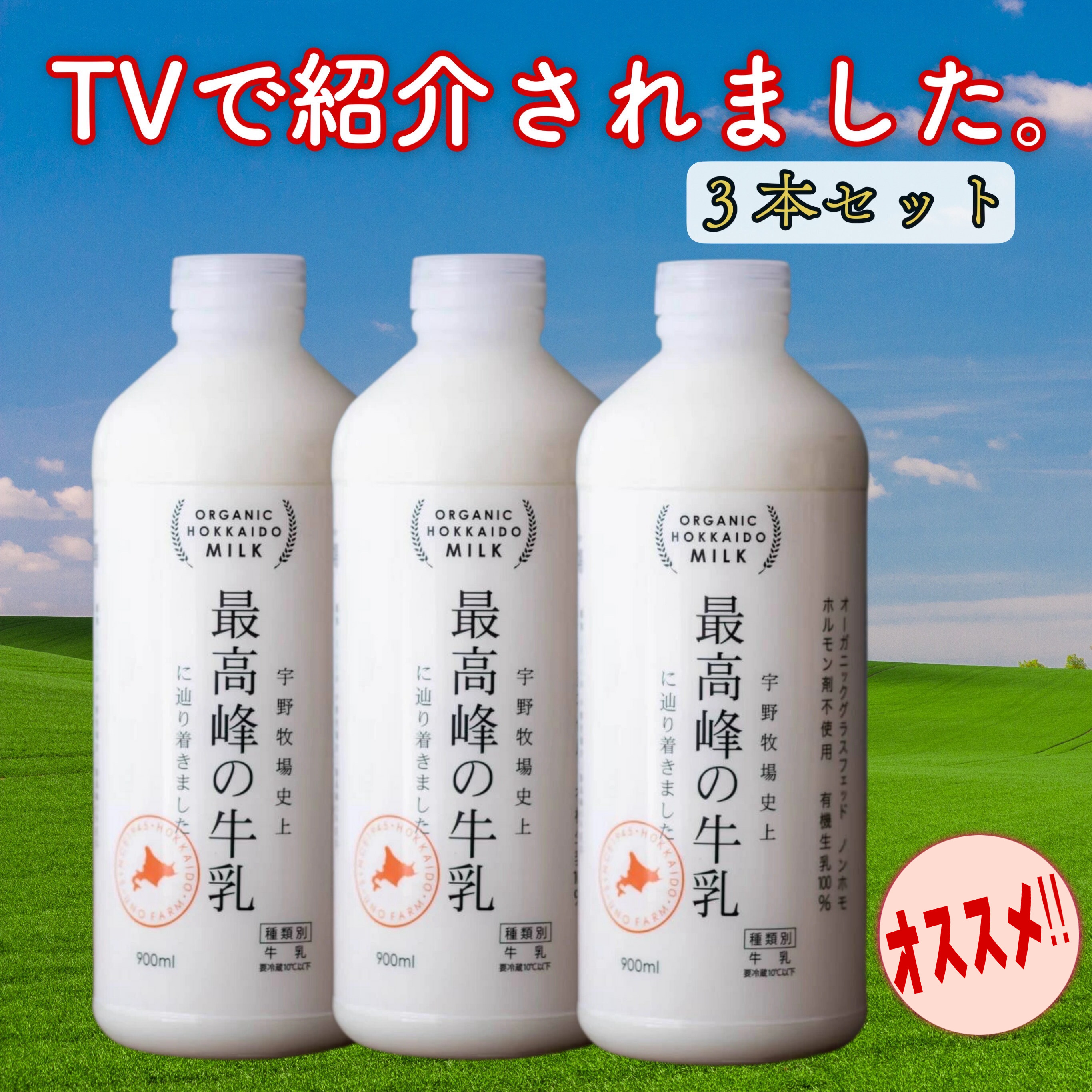 お取り寄せ牛乳のおすすめ人気ランキング 3