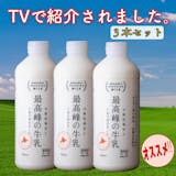 お取り寄せ牛乳のおすすめ人気ランキング 3