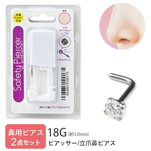 ピアッサー 2