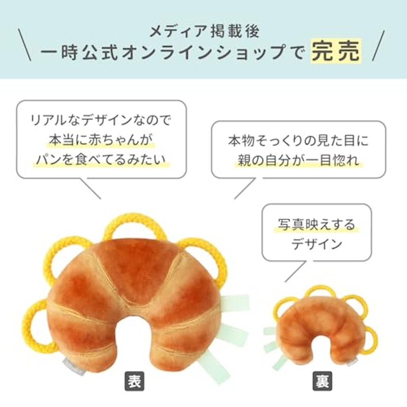 わっかラトル クロワッサン 3