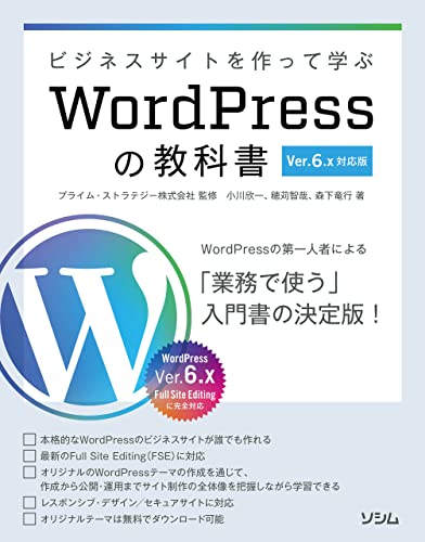 WordPressの教科書 Ver. 5.x対応版 1