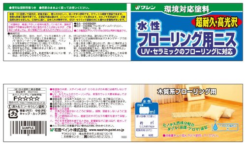 水性フローリング用ニス 2