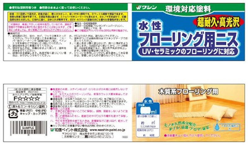 水性フローリング用ニス 2