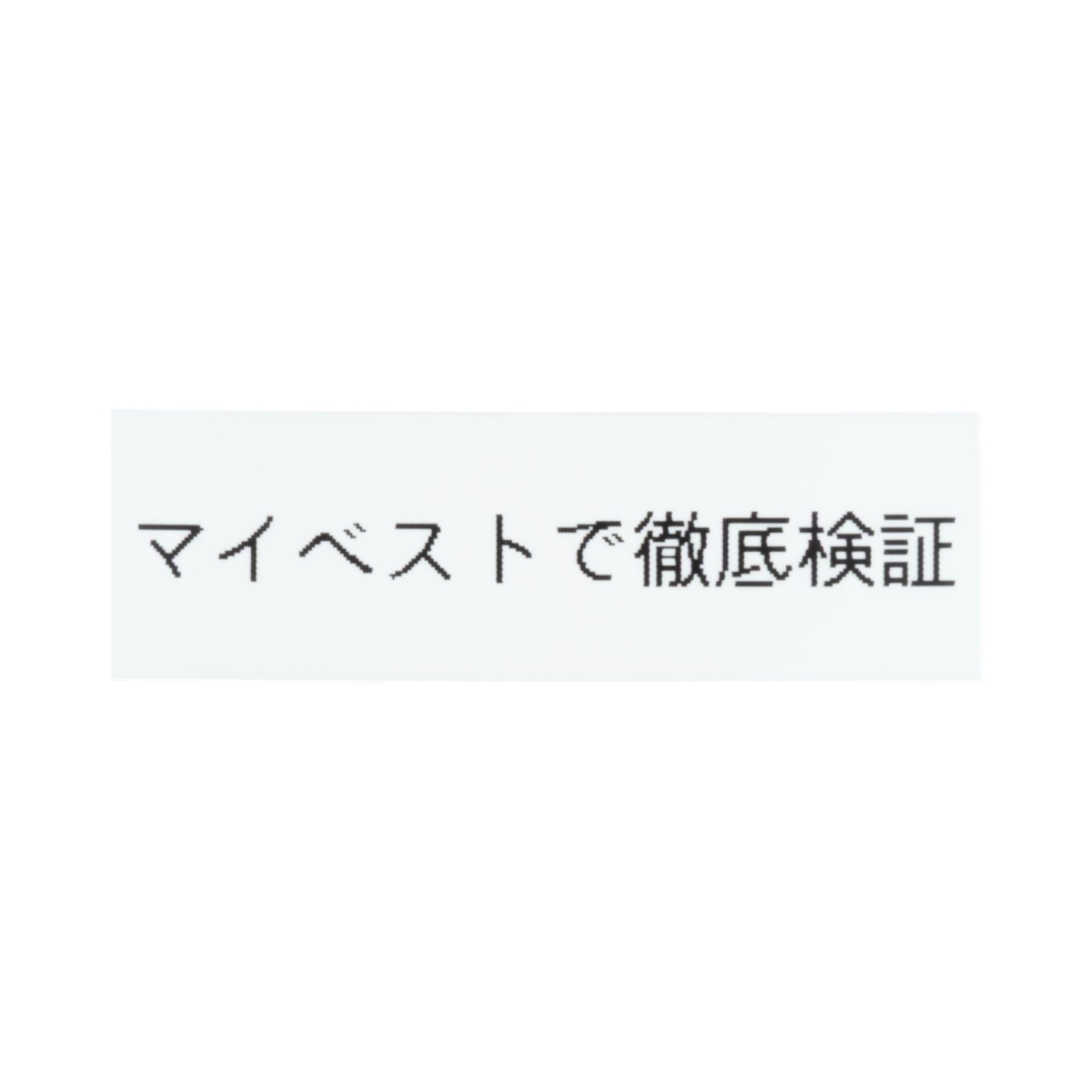 テプラ PRO 6