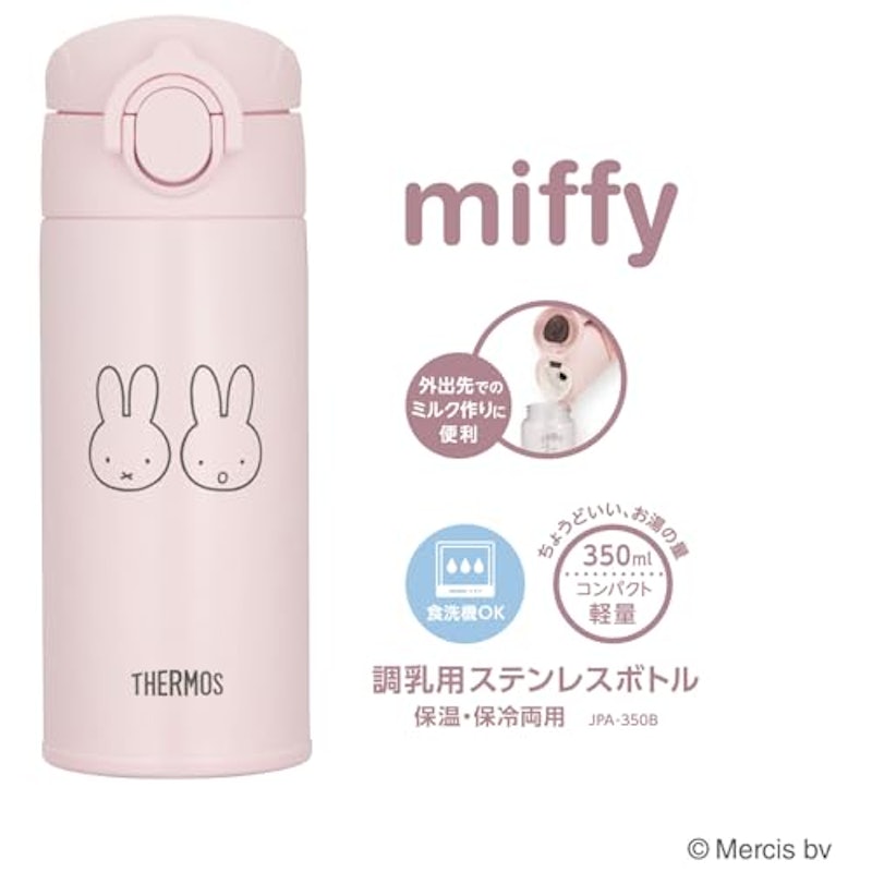 調乳用ステンレスボトル 4