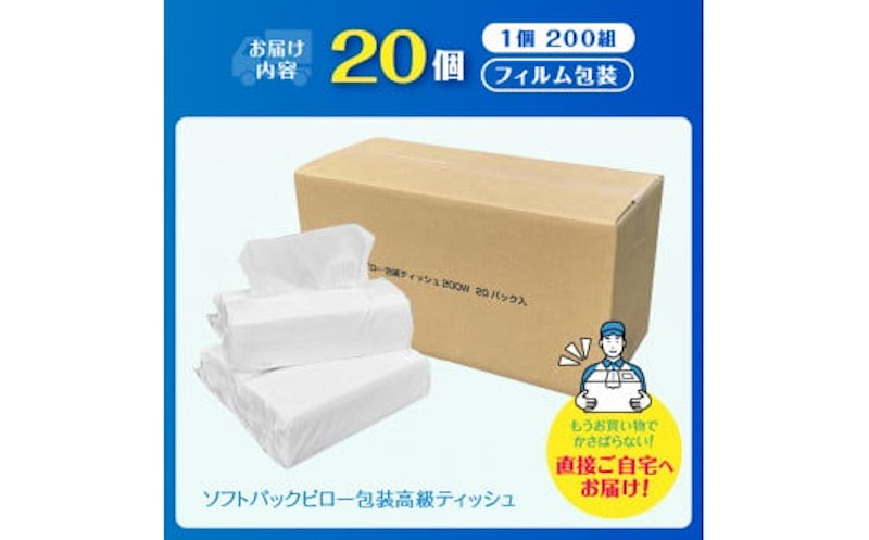 ソフトパックピロー包装 高級ティッシュ 6